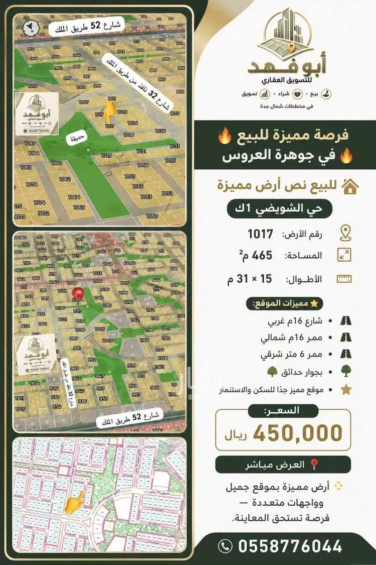 أرض للبيع في حي الشويضي, مدينة جدة, منطقة مكة المكرمة