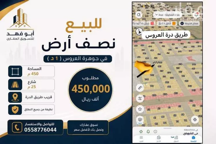أرض للبيع في حي الدرة, مدينة جدة, منطقة مكة المكرمة صورة 5