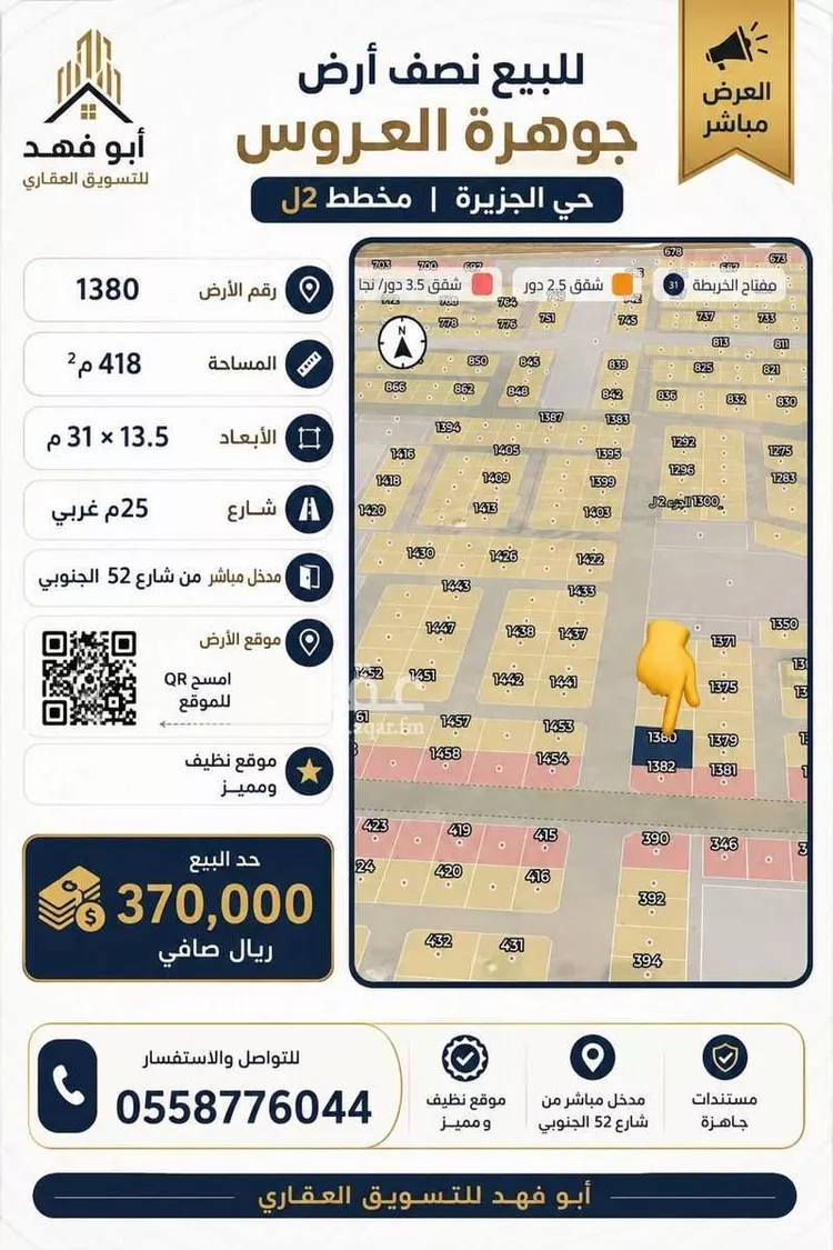 أرض للبيع في حي النجمة, مدينة جدة, منطقة مكة المكرمة صورة 3