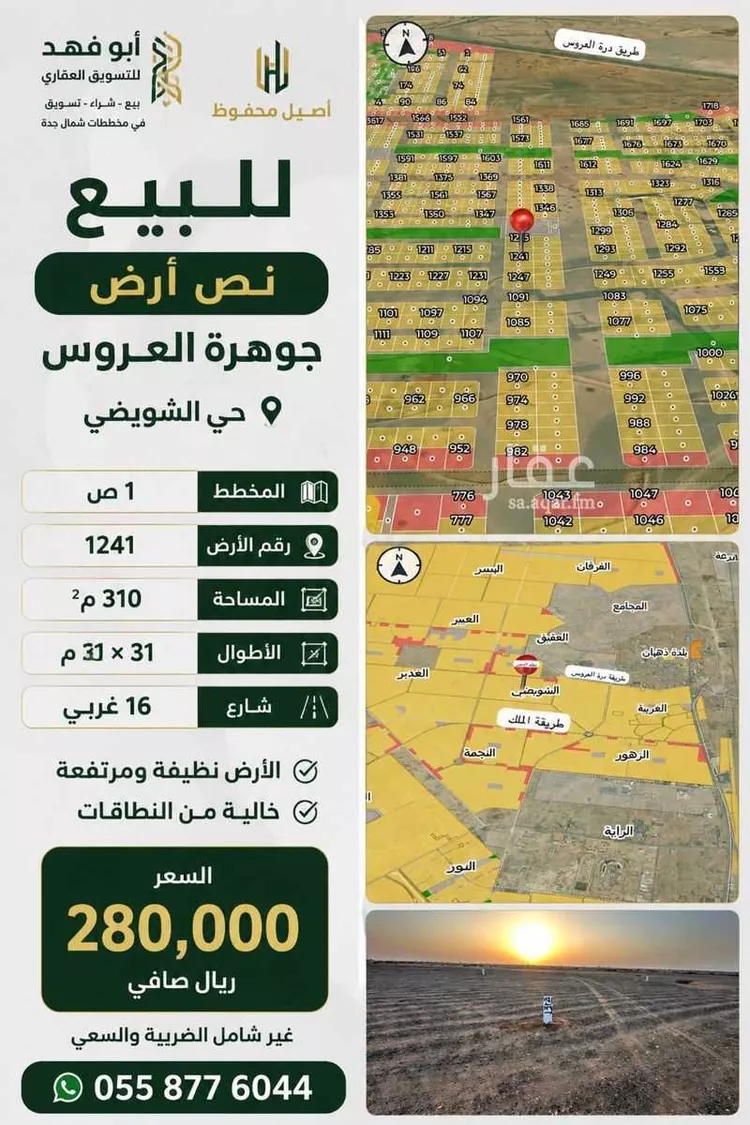 أرض للبيع في شارع الشويضي 3, حي الشويضي, مدينة جدة, منطقة مكة المكرمة