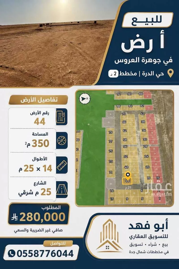 أرض للبيع في حي النجمة, مدينة جدة, منطقة مكة المكرمة صورة 5