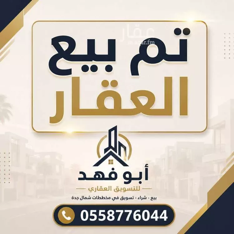 أرض للبيع في حي الدرة, مدينة جدة, منطقة مكة المكرمة