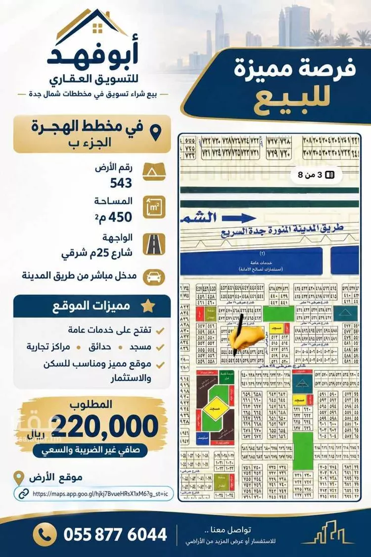 أرض للبيع في حي أم سدرة, مدينة جدة, منطقة مكة المكرمة