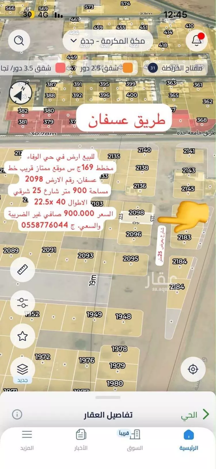 أرض للبيع في حي الوفاء, مدينة جدة, منطقة مكة المكرمة