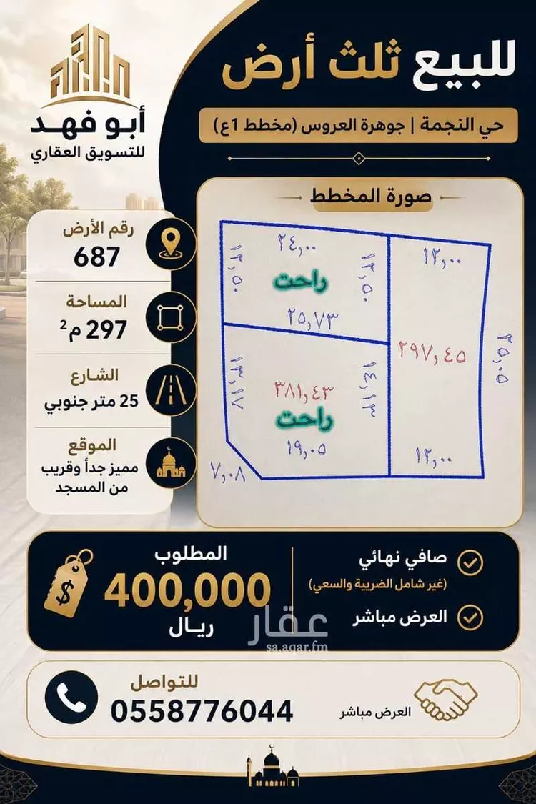 أرض للبيع في حي النجمة, مدينة جدة, منطقة مكة المكرمة صورة 4