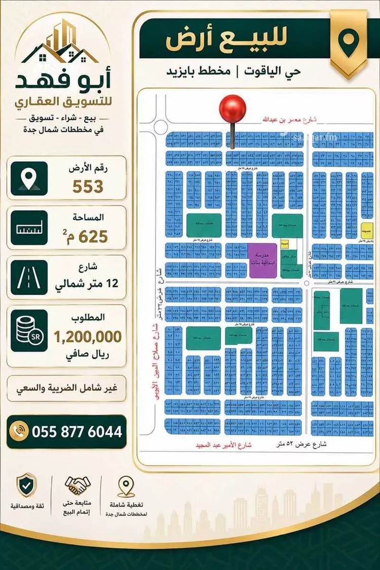 أرض للبيع في حي الدرة, مدينة جدة, منطقة مكة المكرمة صورة 5