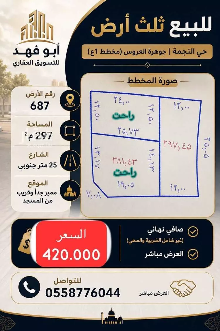 أرض للبيع في حي الدرة, مدينة جدة, منطقة مكة المكرمة صورة 3