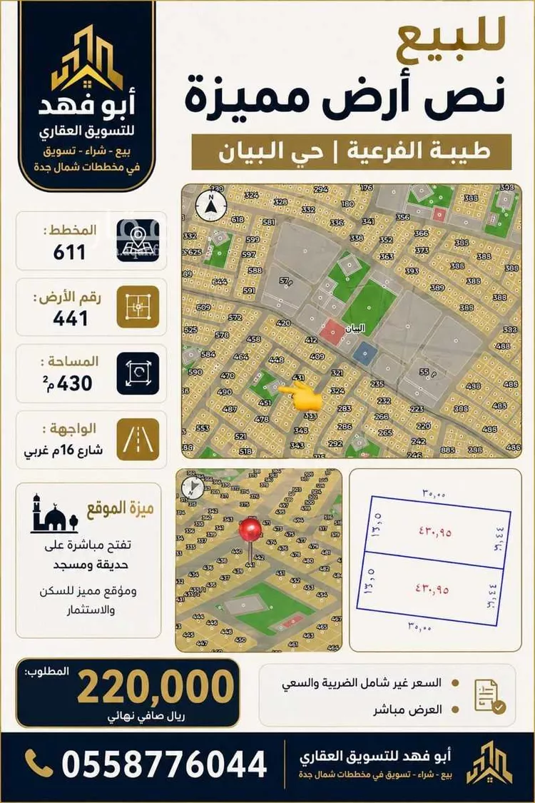 أرض للبيع في حي البيان, مدينة جدة, منطقة مكة المكرمة
