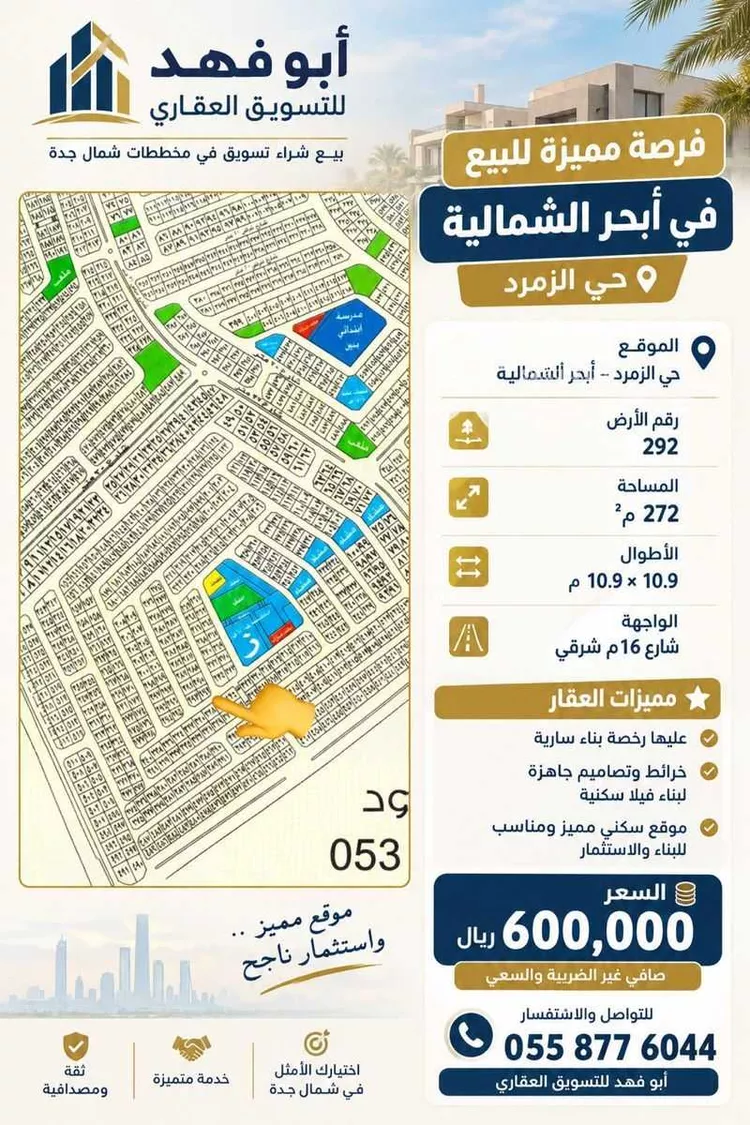 أرض للبيع في شارع أبي الوفاء الأصبهاني, حي الزمرد, مدينة جدة, منطقة مكة المكرمة صورة 2