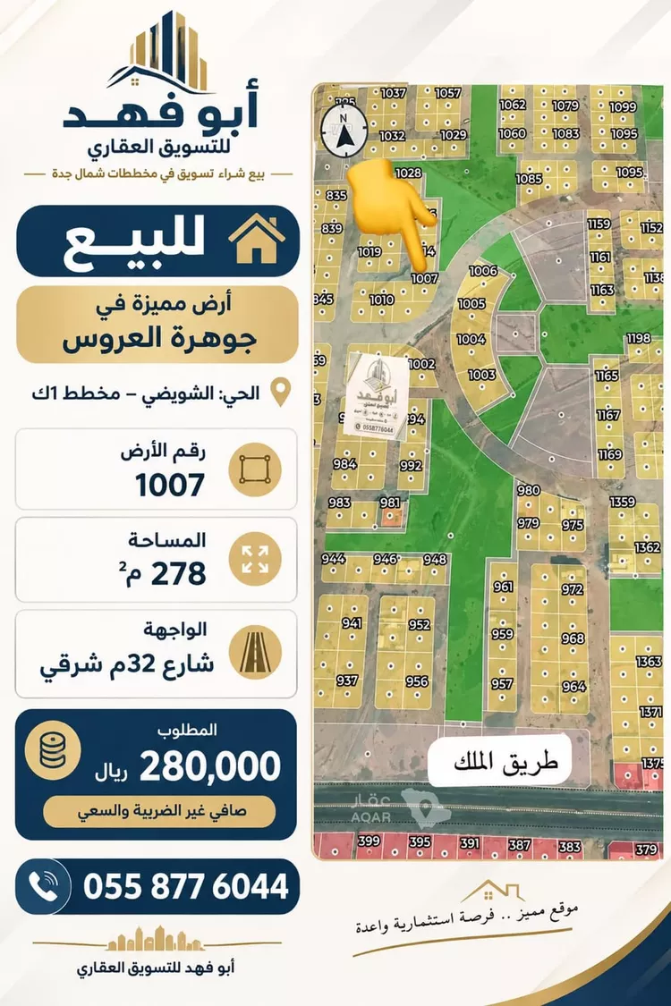 Land for Sale in Jeddah Al Riyadh