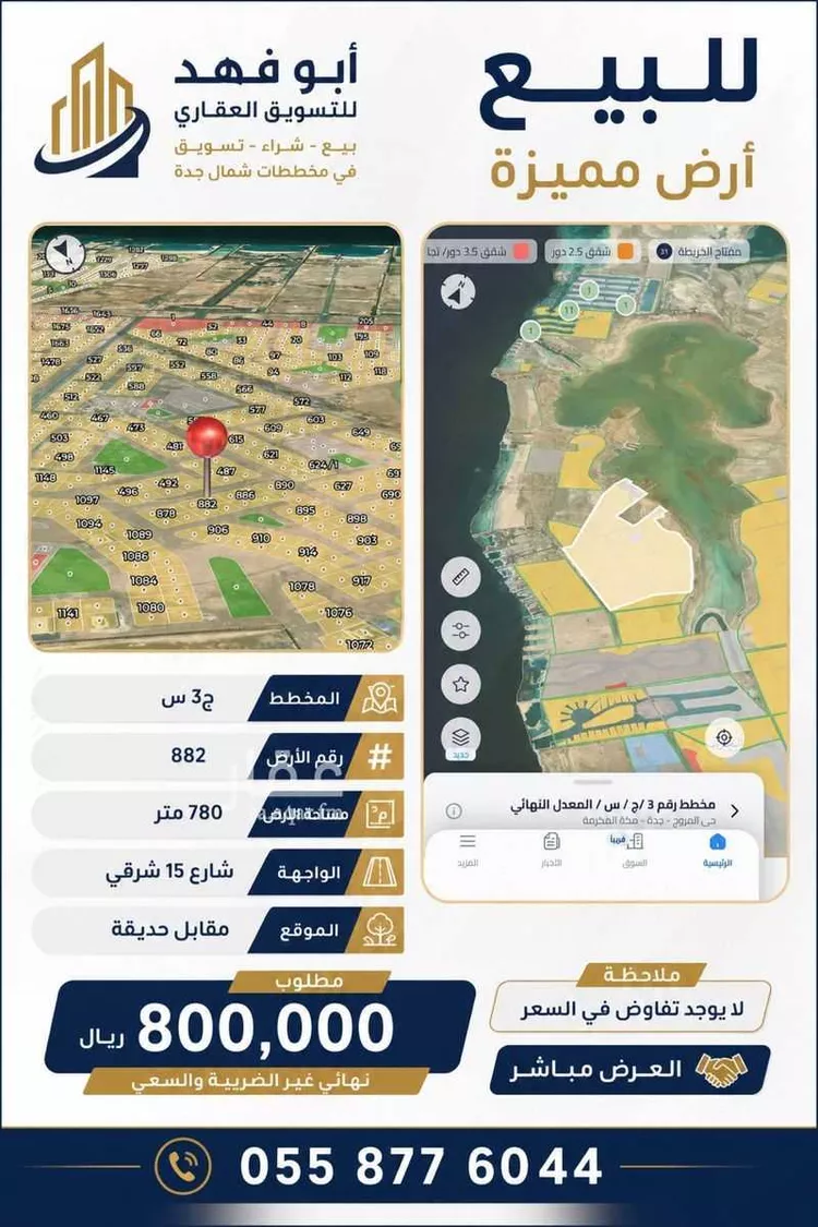 Land for Sale in Jeddah Az Zomorod