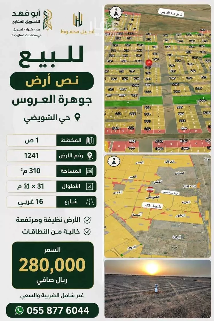 أرض للبيع في شارع الشويضي 3, حي الشويضي, مدينة جدة, منطقة مكة المكرمة