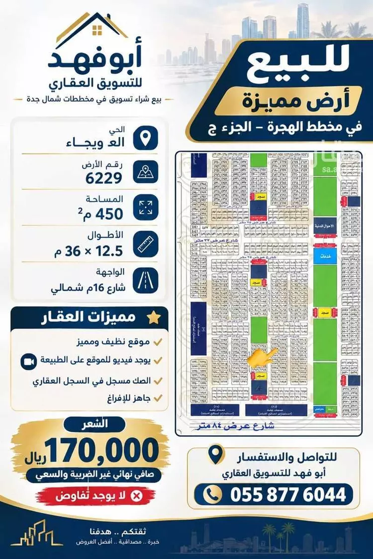أرض للبيع في حي العويجاء, مدينة جدة, منطقة مكة المكرمة