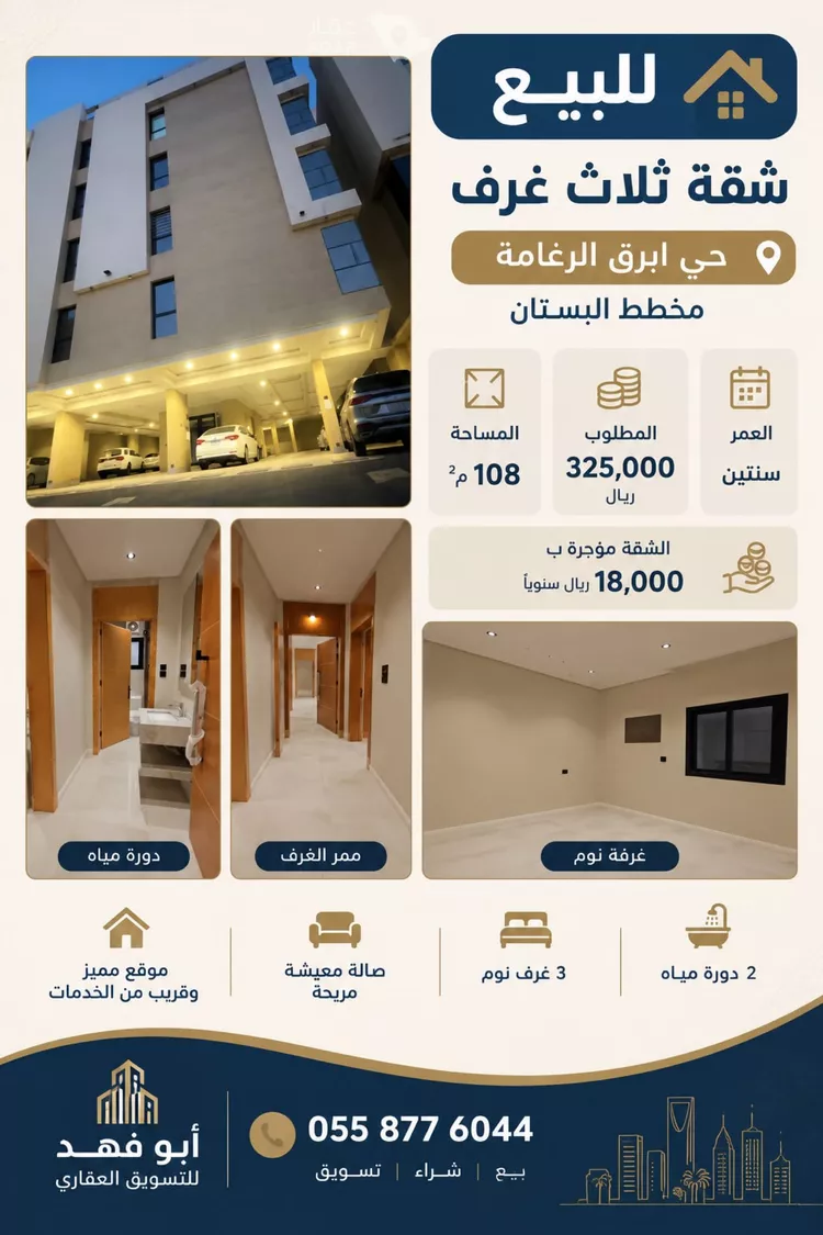 شقة للبيع في شارع زمرد خاتون بنت عبد الله, حي الرغامة, مدينة جدة, منطقة مكة المكرمة صورة 2