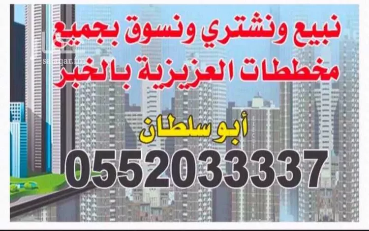 أرض للبيع في شارع بريدة, حي اللؤلؤ, مدينة الخبر, المنطقة الشرقية