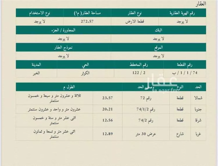 أرض للبيع في شارع ابو العباس الشاعر, حي الكوثر, مدينة الخبر, المنطقة الشرقية صورة 2