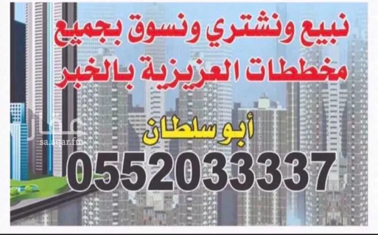 أرض للبيع في شارع ابن علي الكناني, حي الكوثر, مدينة الخبر, المنطقة الشرقية صورة 2