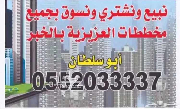 أرض للبيع في شارع ابو رافع السلمي, حي المرجان, مدينة الخبر, المنطقة الشرقية