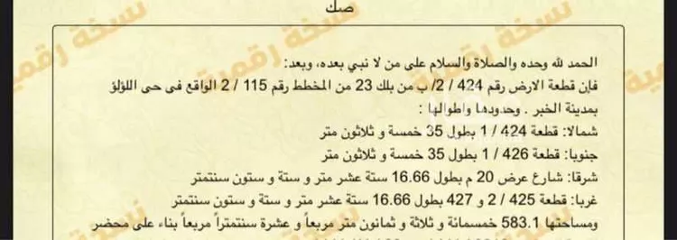 أرض للبيع في شارع السفانيه, حي اللؤلؤ, مدينة الخبر, المنطقة الشرقية صورة 3