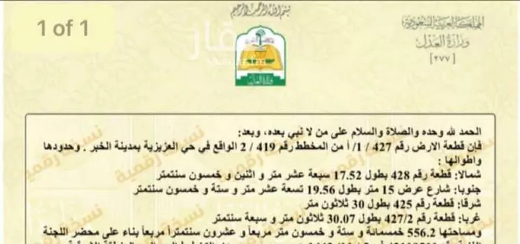 أرض للبيع في شارع 3 الرجاء, حي الرجاء, مدينة الخبر, المنطقة الشرقية صورة 5