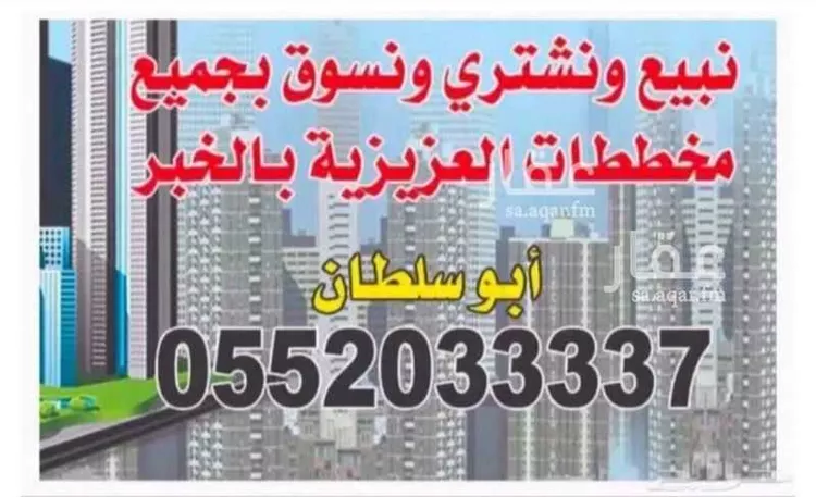 أرض للبيع في شارع إسماعيل بن أوس, حي الأمواج, مدينة الخبر, المنطقة الشرقية