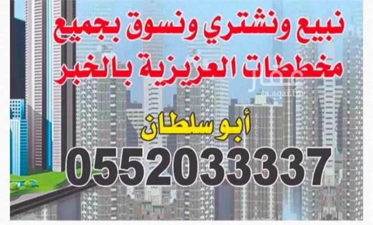أرض للبيع في شارع إسماعيل بن أوس, حي الأمواج, مدينة الخبر, المنطقة الشرقية