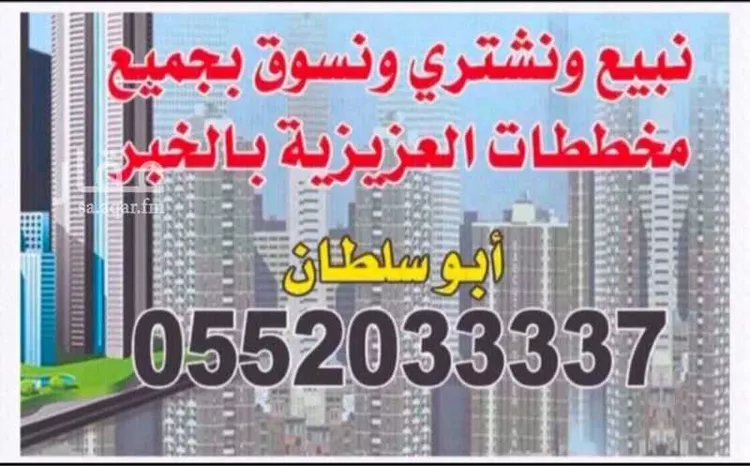 أرض للبيع في شارع السفانيه, حي اللؤلؤ, مدينة الخبر, المنطقة الشرقية