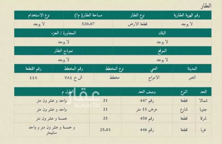 أرض للبيع في شارع الاقواس, حي الأمواج, مدينة الخبر, المنطقة الشرقية صورة 2