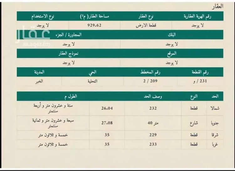 أرض للبيع في شارع ابو رافع السلمي, حي المرجان, مدينة الخبر, المنطقة الشرقية صورة 3