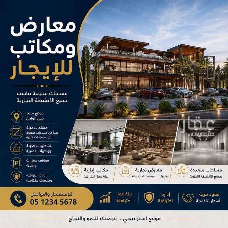 مكتب تجاري للإيجار في شارع الدائرى الشمالى الفرعي, حي الوادي, مدينة الرياض, منطقة الرياض 1 صورة