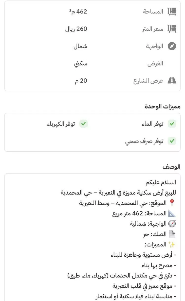 أرض للبيع في شارع الخنساء ، حي الفيصلية ، النعيرية ، النعيرية