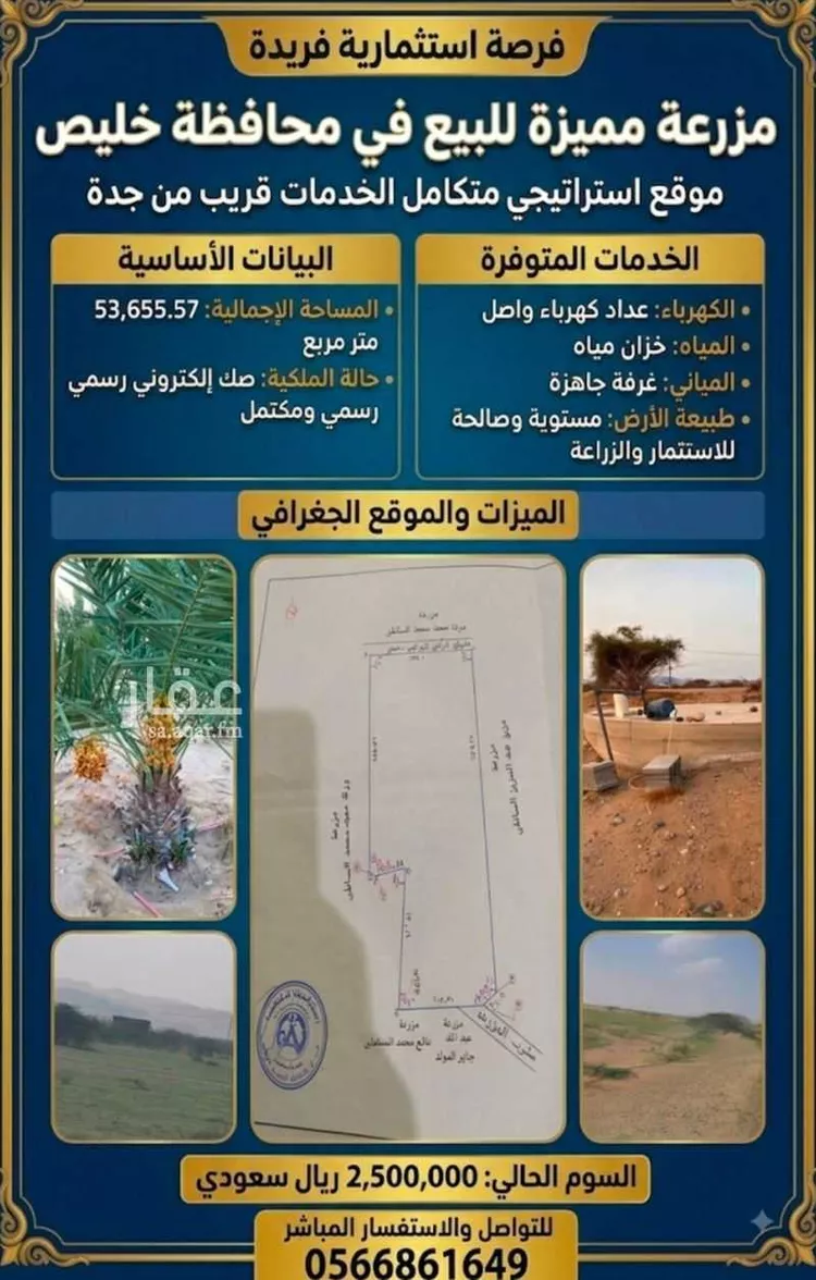 مزرعة للبيع في خليص ، خليص