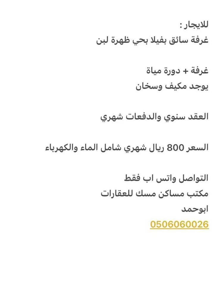 غرفة للإيجار في شارع رقم 154, حي ظهرة لبن, مدينة الرياض, منطقة الرياض صورة 2