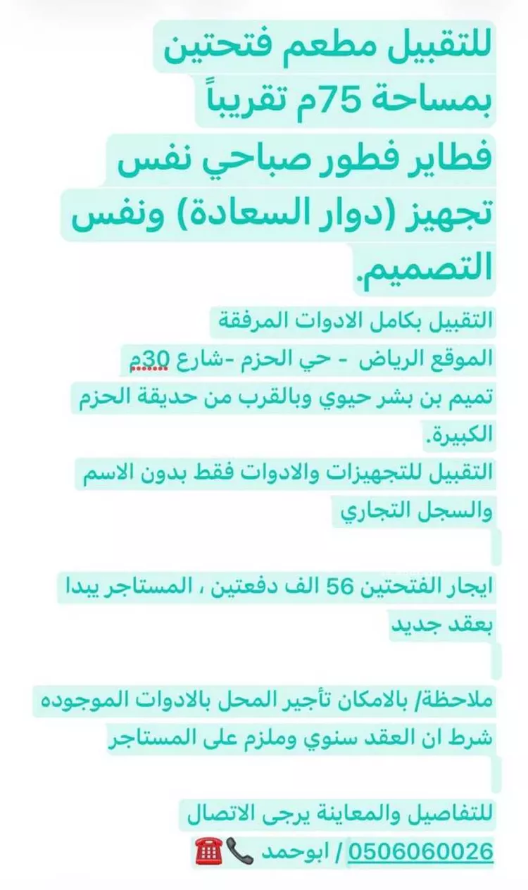 محل للبيع في شارع تميم بن بشر, حي الحزم, مدينة الرياض, منطقة الرياض