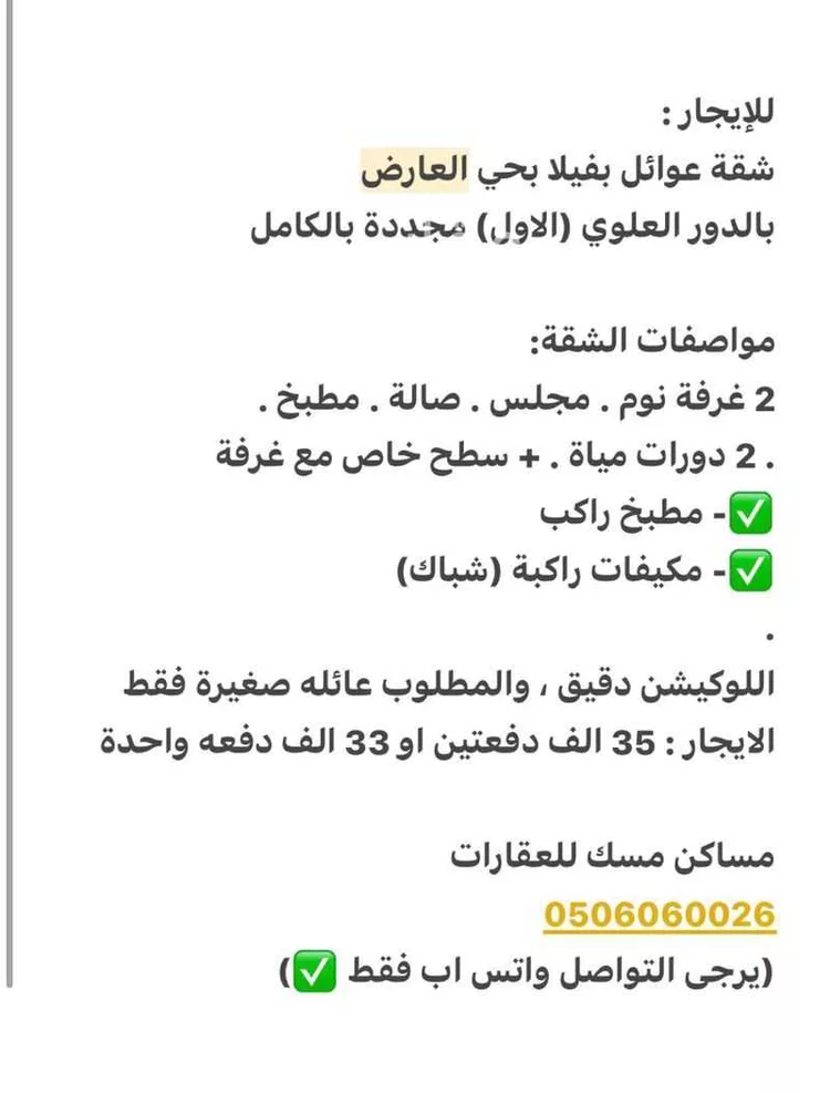 Apartment for Rent in Riyadh Al Arid