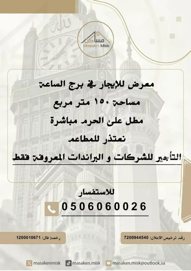 محل للإيجار في شارع انفاق باب الملك - المسيال, حي أجياد, مدينة مكة المكرمة, منطقة مكة المكرمة