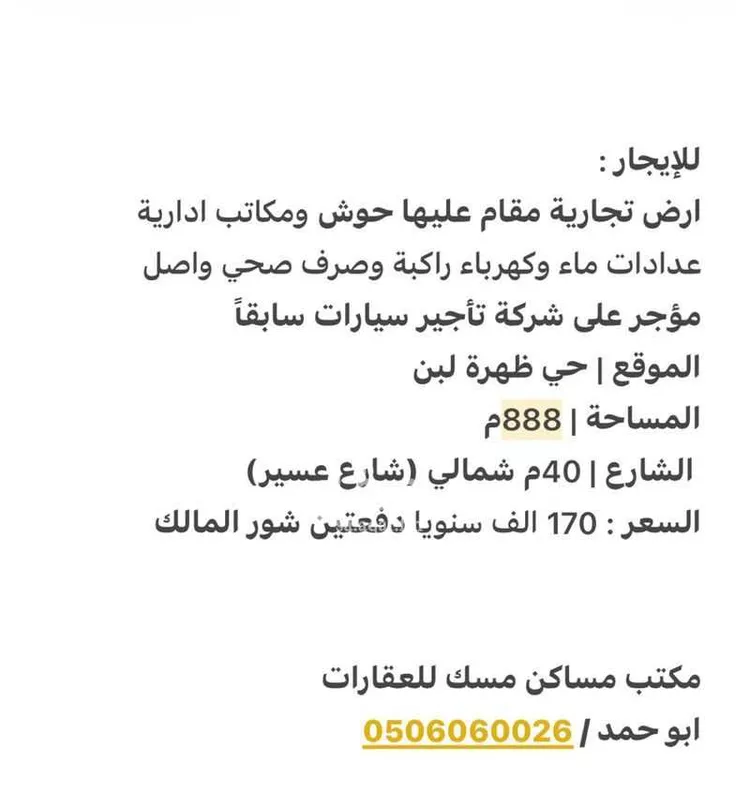 أرض للإيجار في شارع عسير, حي ظهرة لبن, مدينة الرياض, منطقة الرياض صورة 3