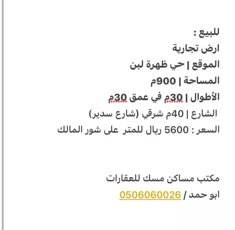 أرض للبيع في شارع سدير, حي ظهرة لبن, مدينة الرياض, منطقة الرياض صورة 3