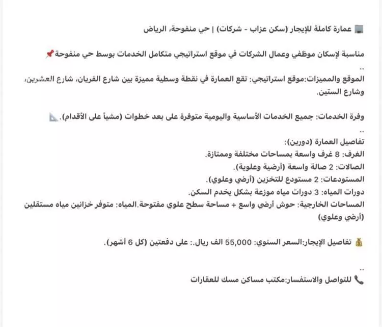 عمارة للإيجار في شارع مبايض, حي اليمامة, مدينة الرياض, منطقة الرياض 11