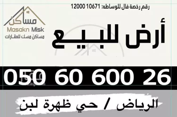 أرض للبيع في شارع سدير, حي ظهرة لبن, مدينة الرياض, منطقة الرياض صورة 2
