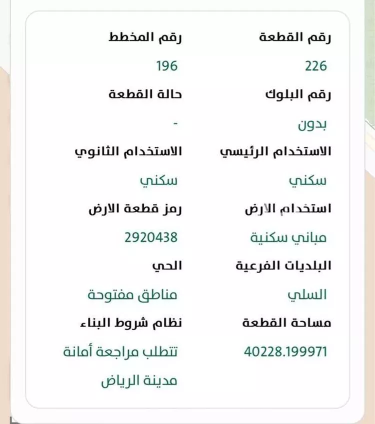 أرض للبيع في شارع طريق الخرج القديم, مدينة الرياض, منطقة الرياض صورة 3