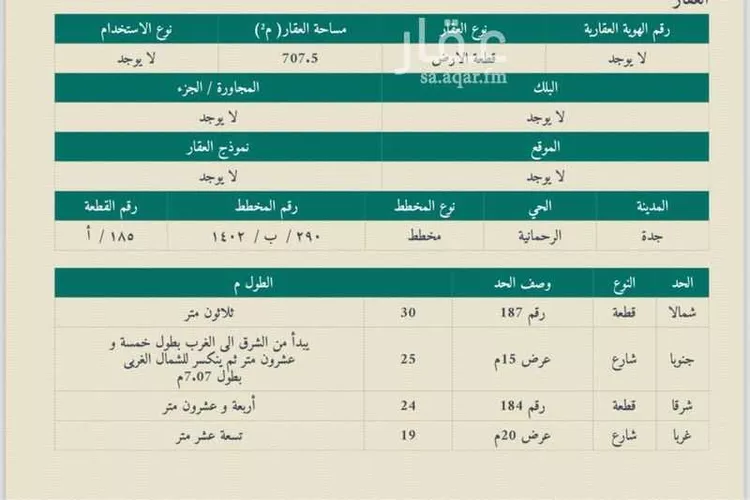 أرض للبيع في شارع عادل فرح صياف المطيري, حي الرحمانية, مدينة جدة, منطقة مكة المكرمة صورة 5