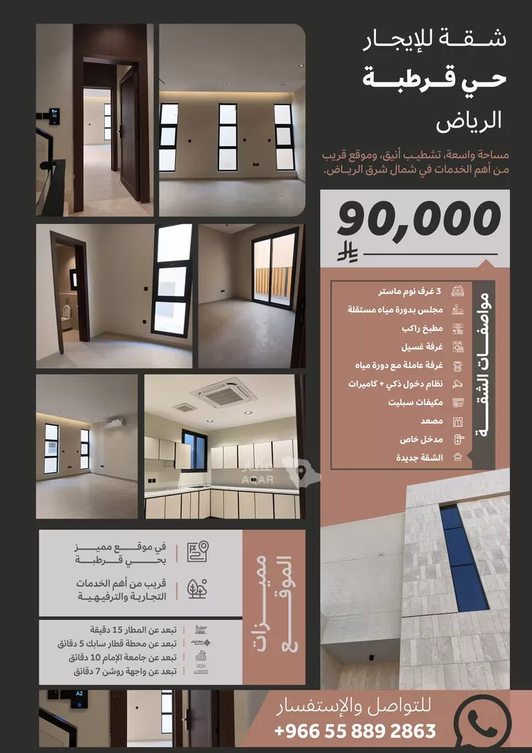 Apartment for Rent in Riyadh Qurtubah