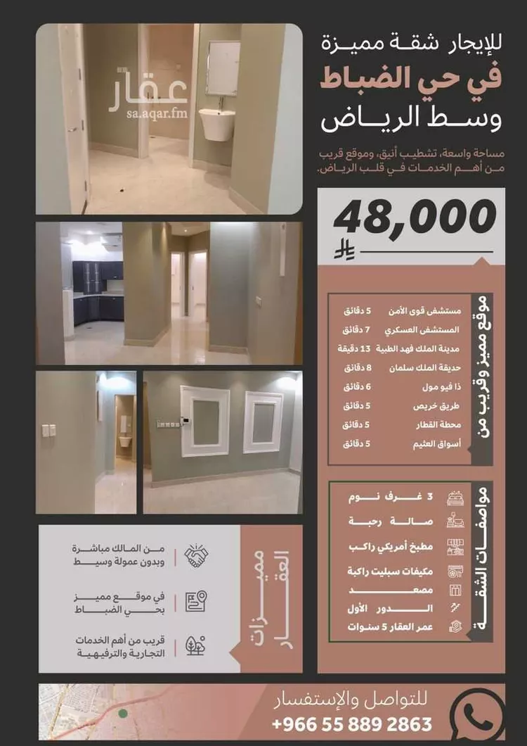 شقة للإيجار في شارع جابر بن سفيان, حي الضباط, مدينة الرياض, منطقة الرياض