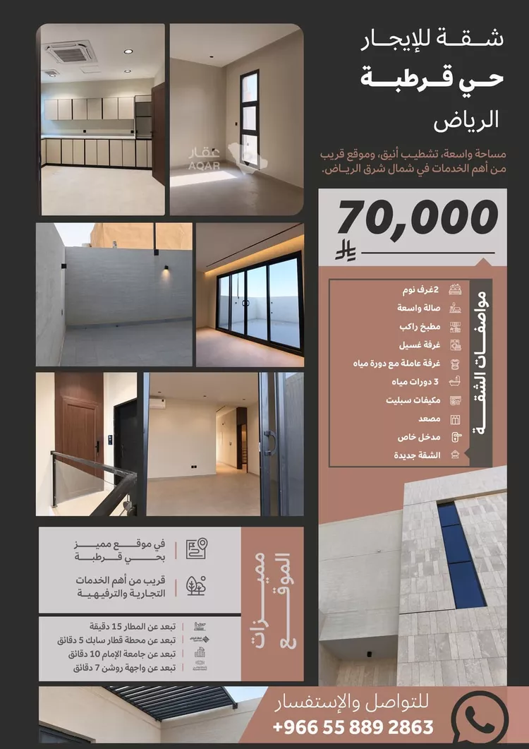 شقة للإيجار في شارع بقيق, حي قرطبة, مدينة الرياض, منطقة الرياض