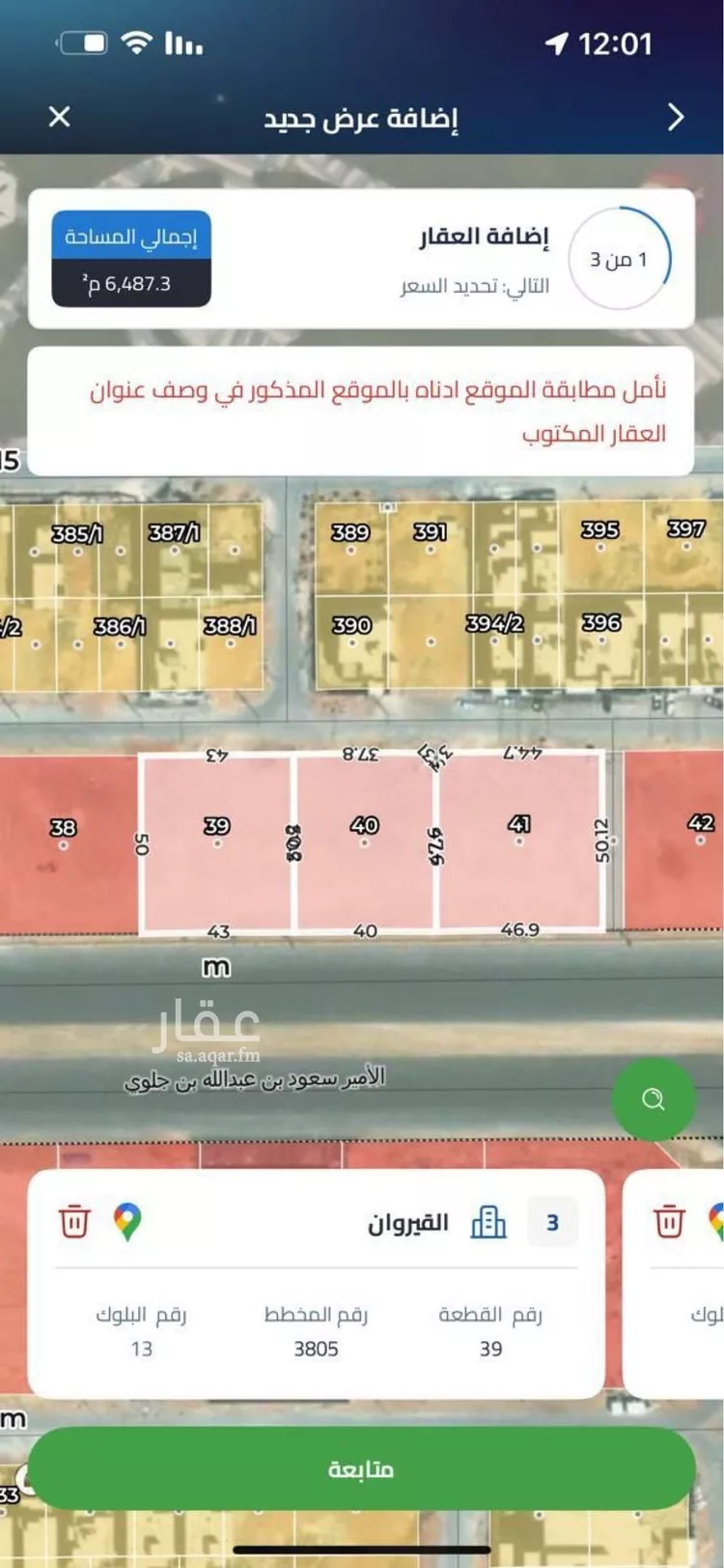 أرض للبيع في شارع الامير سعود بن عبدالله بن جلوي, حي القيروان, مدينة الرياض, منطقة الرياض صورة 4