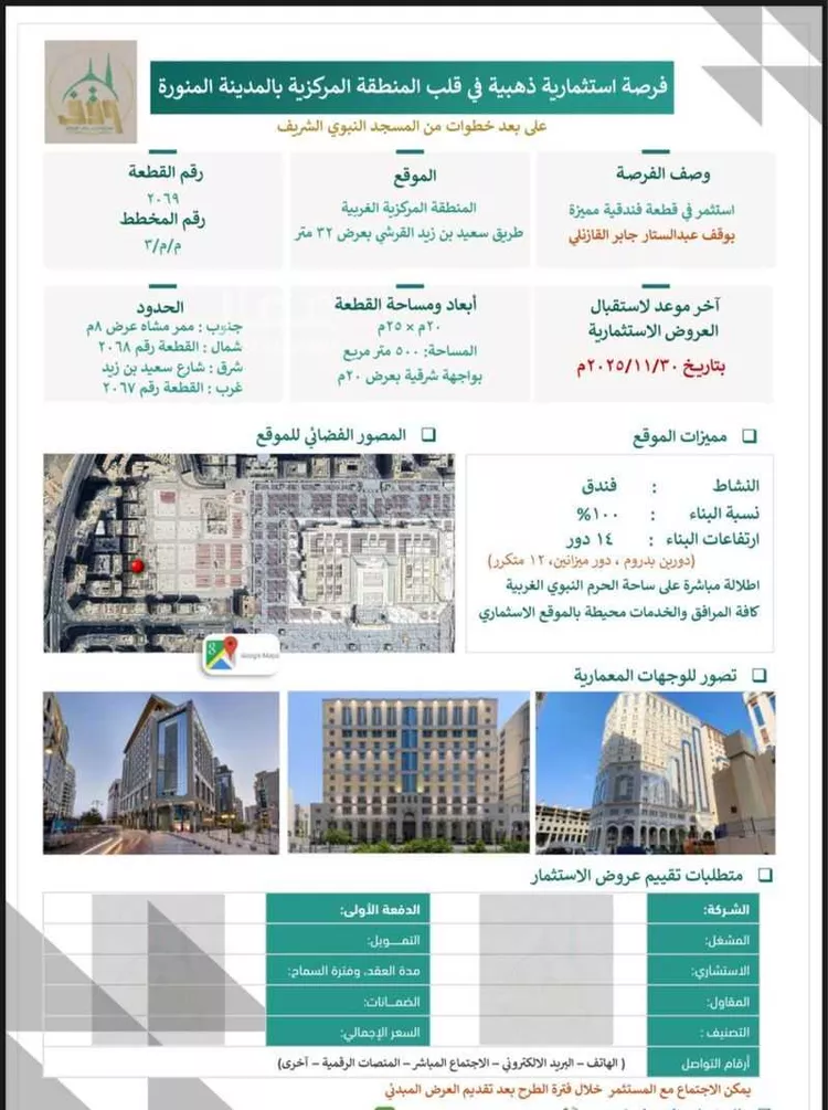 أرض للإيجار في شارع سعيد بن زيد القرشي ، حي المناخة ، المدينة المنورة ، منطقة المدينة المنورة