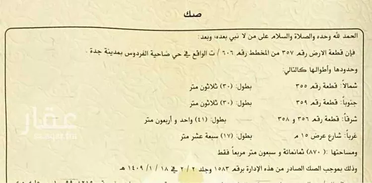 أرض للبيع في شارع 19198570, حي العشيرية, مدينة جدة, منطقة مكة المكرمة