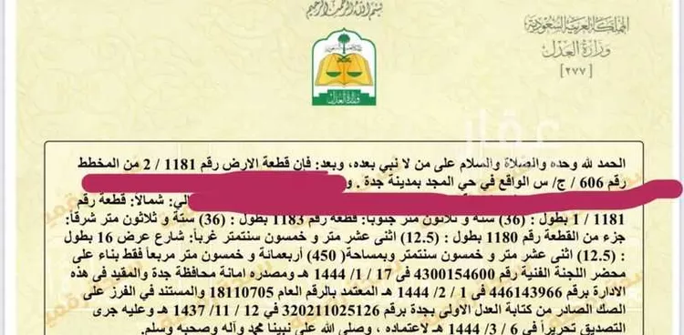 أرض للبيع في حي المجد, مدينة جدة, منطقة مكة المكرمة