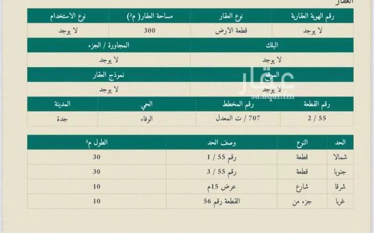 أرض للبيع في حي الوفاء, مدينة جدة, منطقة مكة المكرمة صورة 2